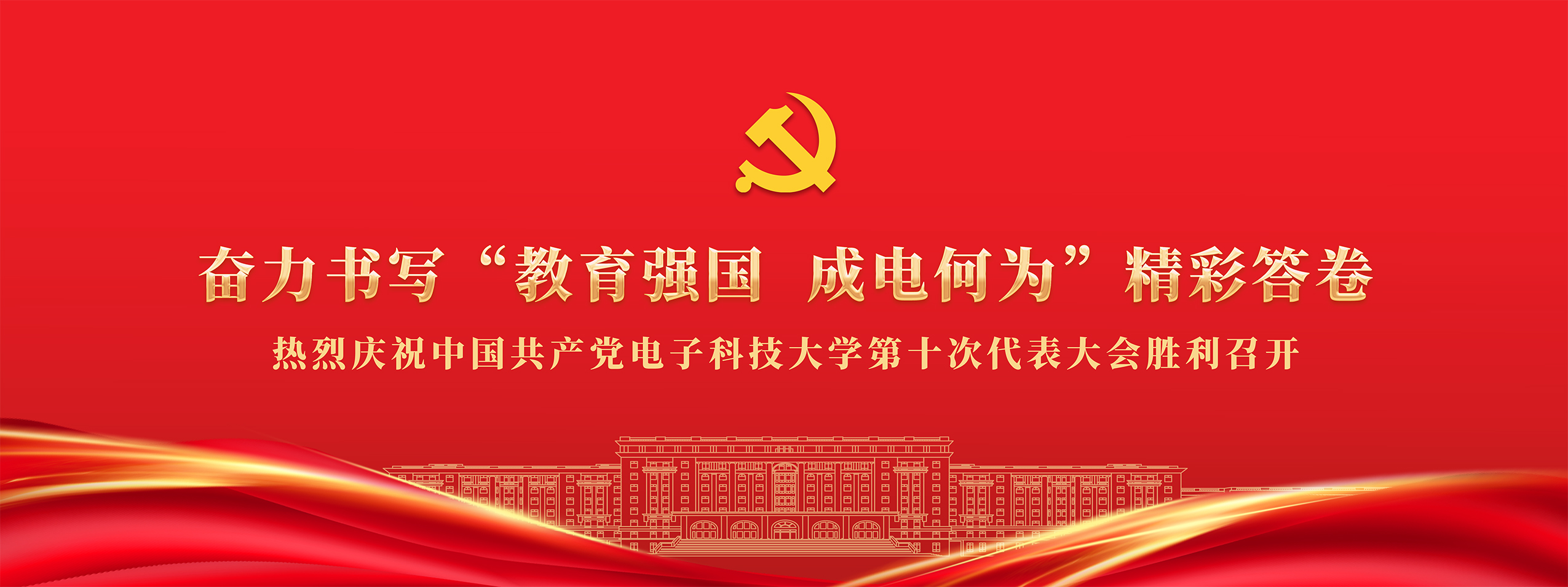 3522vip浦京集团官网 UESTC