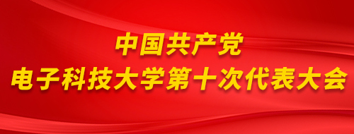 3522vip浦京集团官网 UESTC